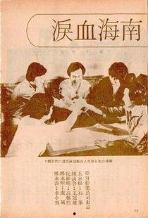 南海血泪在线观看  第1张